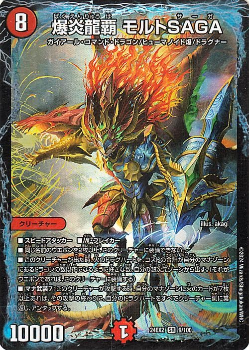 デュエキング　デュエマ　DM　夢双龍覇　モルトDREAM　ゴールド デュエキング デュエマ DM 夢双龍覇 モルトDREAM ゴールド DM24